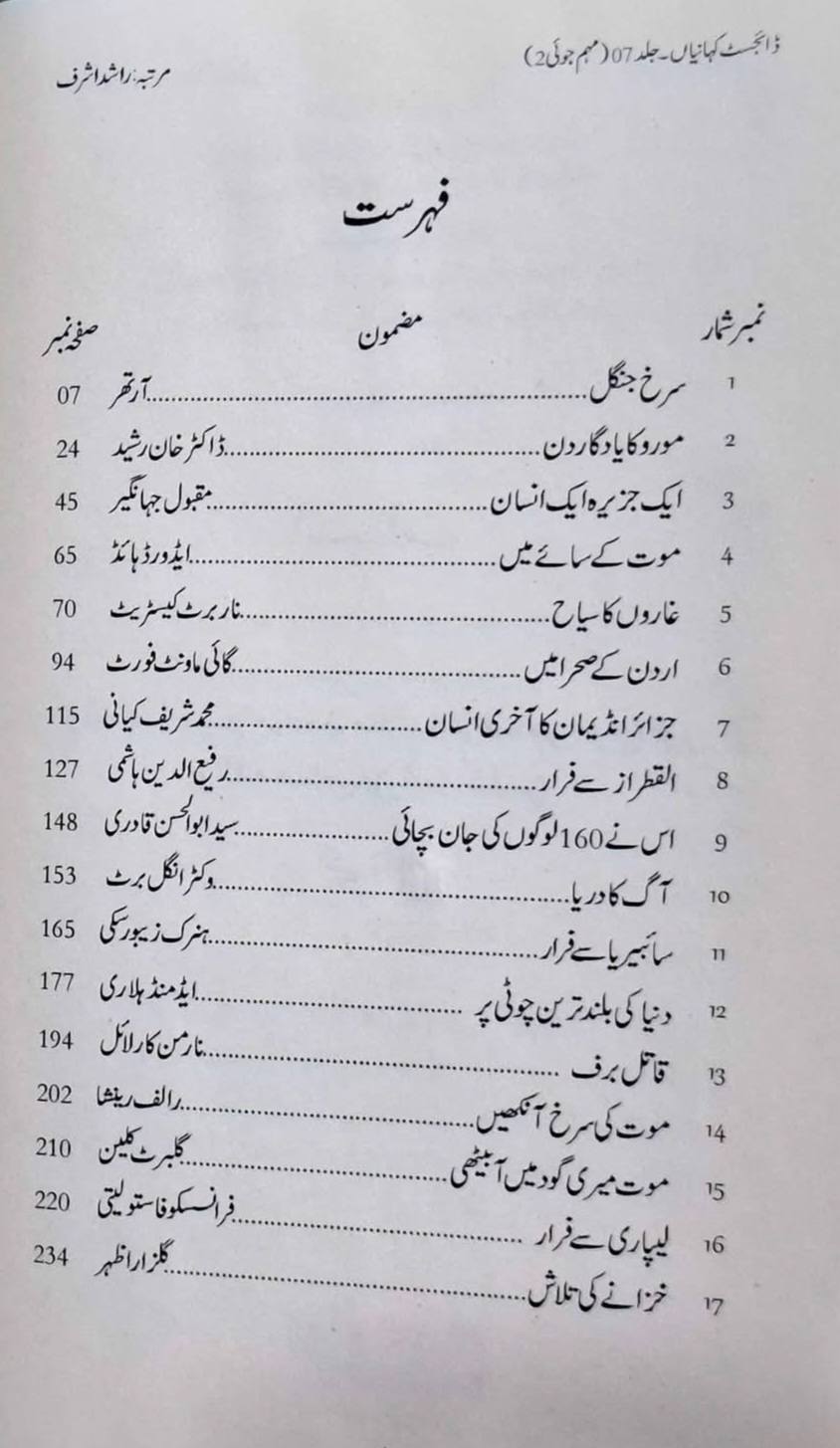 Digest Kahaniyan - Part 7 - ڈائجسٹ کہانیاں ساتویں جلد