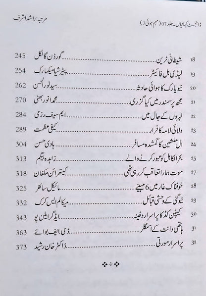 Digest Kahaniyan - Part 7 - ڈائجسٹ کہانیاں ساتویں جلد