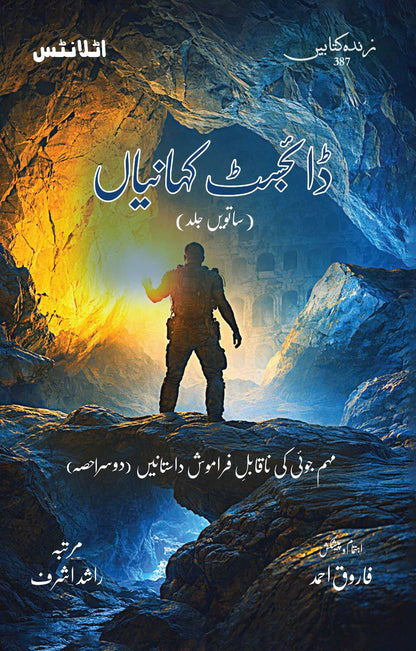 Digest Kahaniyan - Part 7 - ڈائجسٹ کہانیاں ساتویں جلد