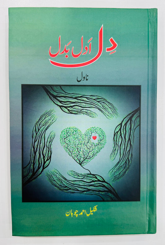 Dil Adal Badal - دل ادل بدل