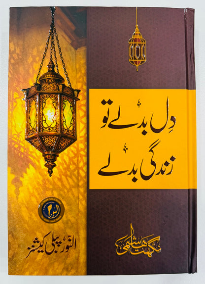 Dil Badly To Zindagi Badly - دل بدلے تو زندگی بدلے