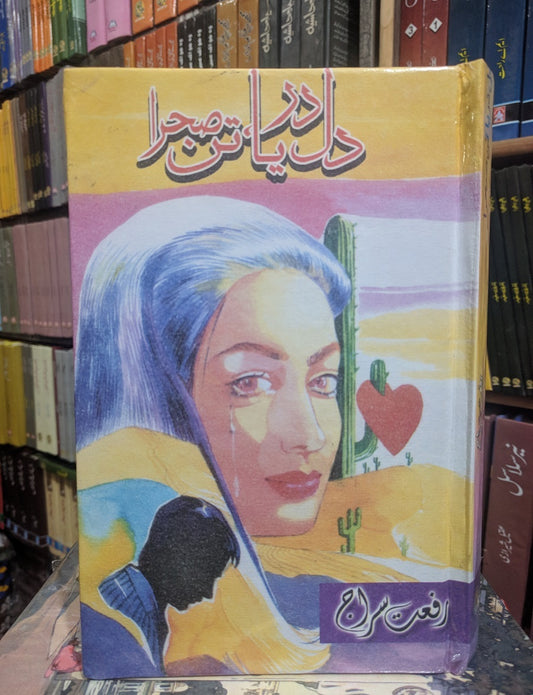 Dil Darya Tan Sehra - دل دریا تن صحرا