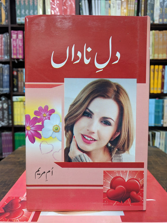Dil e Nadan - دل ناداں