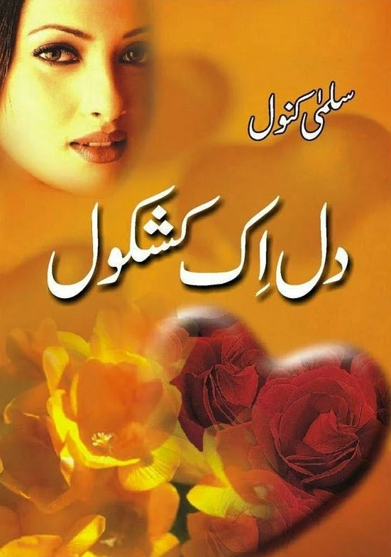 Dil Ik Kashkol - دل اک کشکول