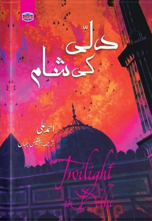 Dili Ki Sham - دلی کی شام
