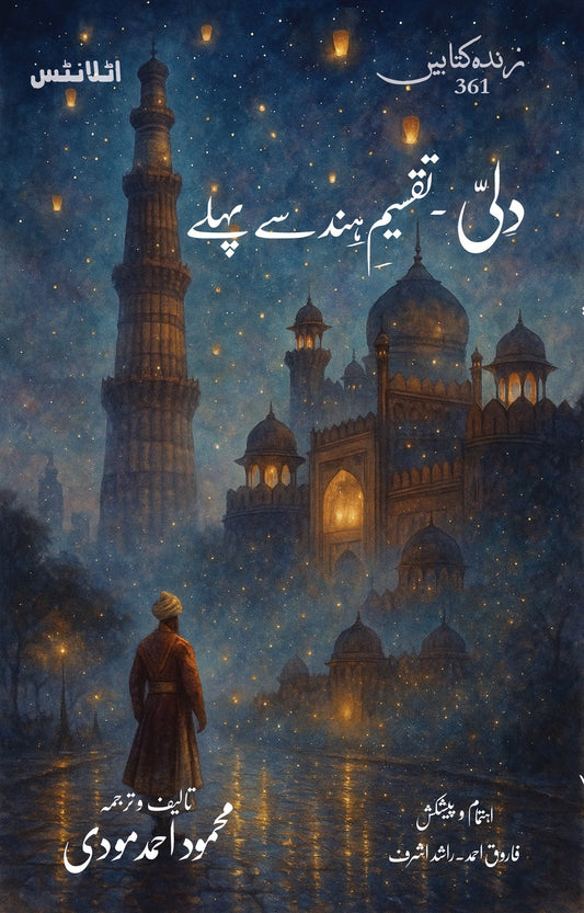Dili Taqseem e Hind Say Pehly - دلی تقسیم ہند سے پہلے