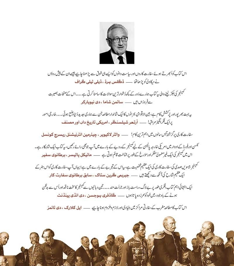 Diplomacy - Urdu Translation - ڈپلومیسی