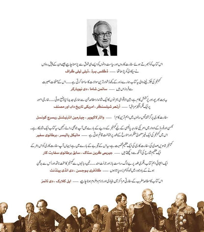 Diplomacy - Urdu Translation - ڈپلومیسی