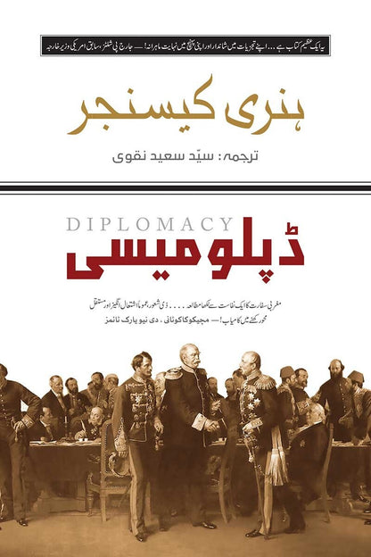 Diplomacy - Urdu Translation - ڈپلومیسی