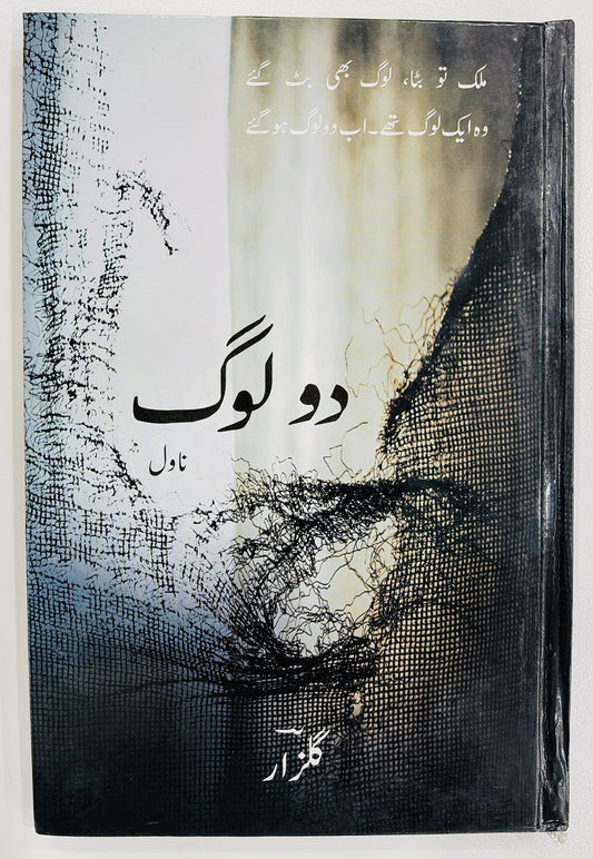 Do Log - دو لوگ