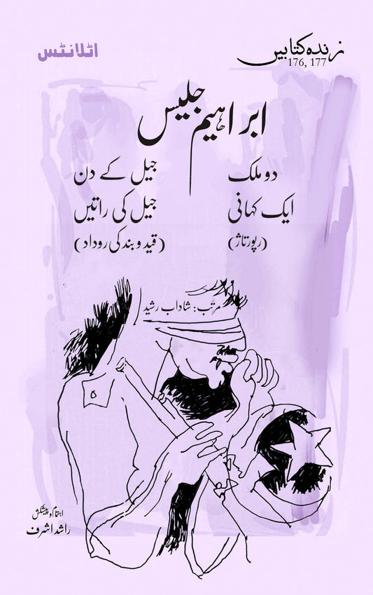 Do Mulk Aik Kahani - Jail Kay Din Jail Ki Ratain
