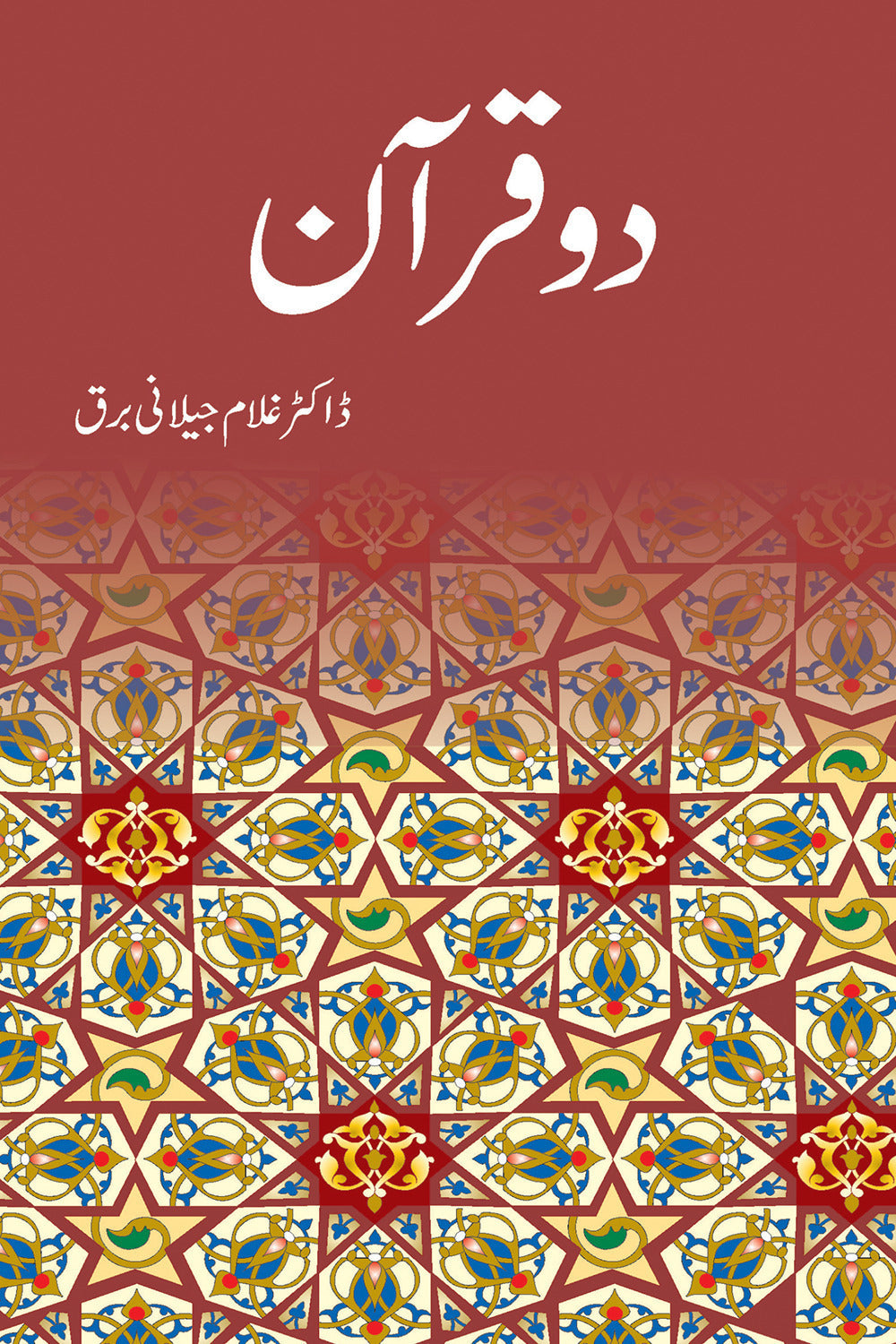 Do Quran - دو قرآن