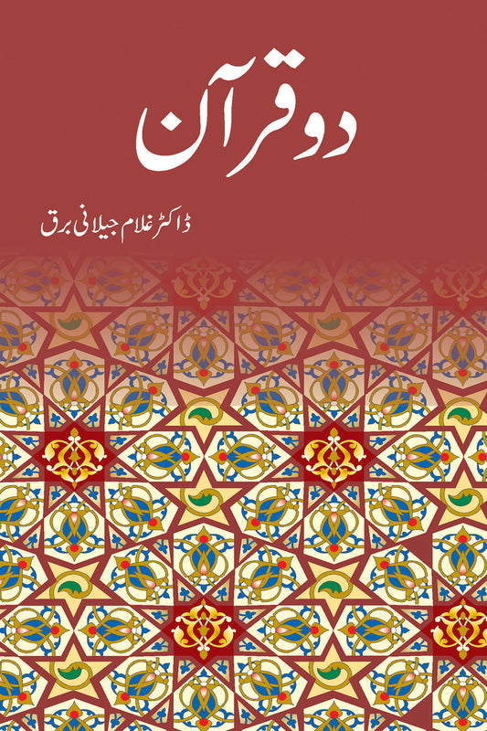 Do Quran - دو قرآن