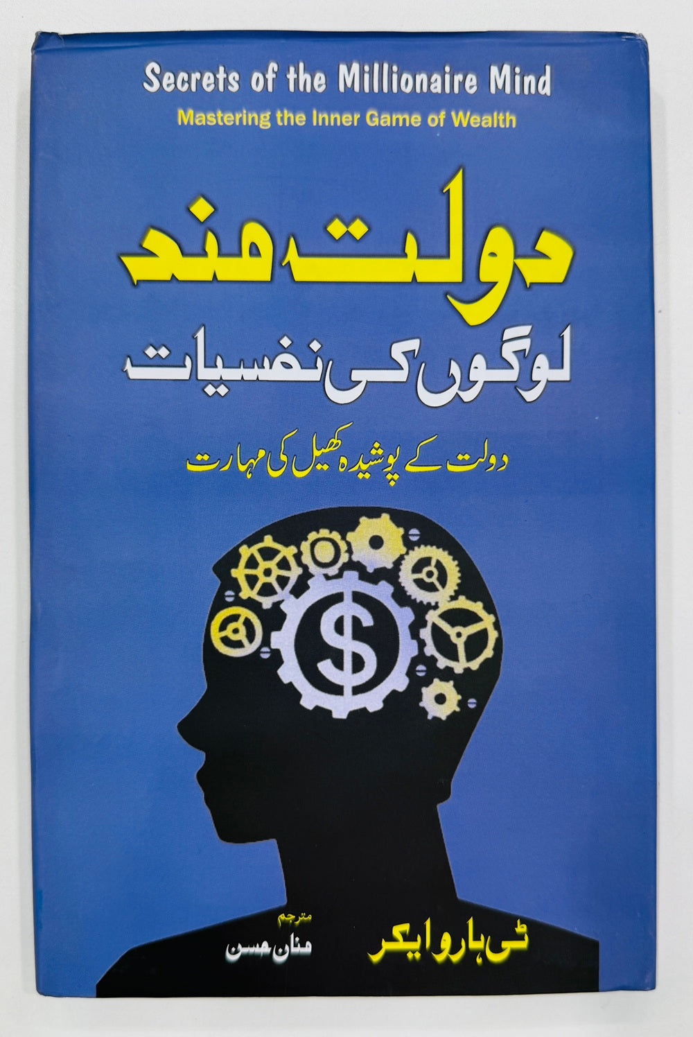 Dolat Mand Logo Ki Nafsiyat - دولت مند لوگوں کی نفسیات