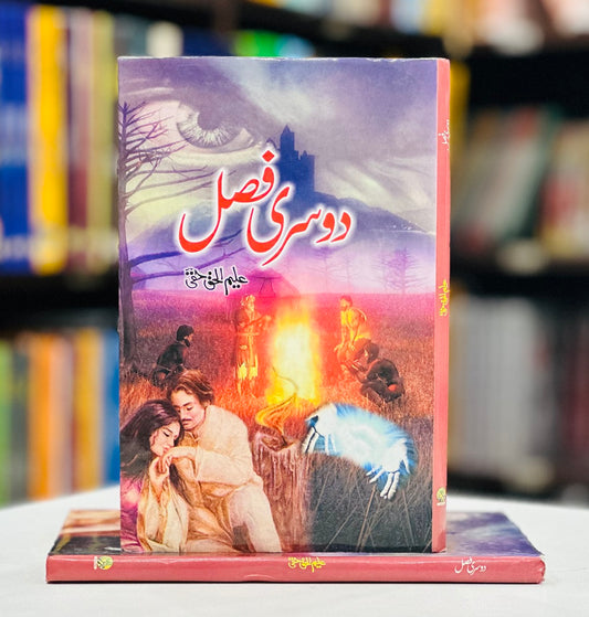 Dosri Fasal - دوسری فصل