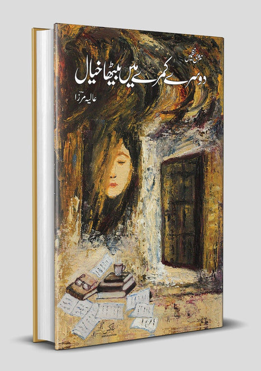 Dosry Kamry Main Betha Khiyal - دوسرے کمرے میں بیٹھا خیال
