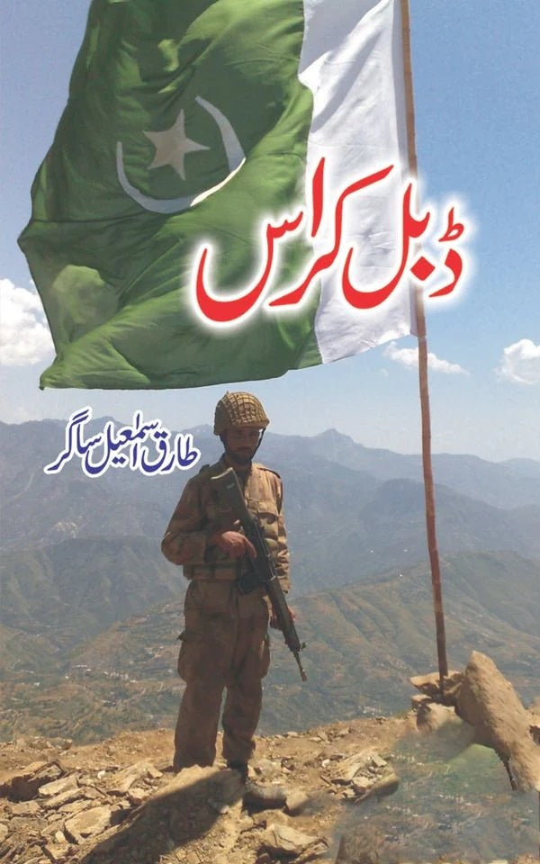 Double Cross - ڈبل کراس