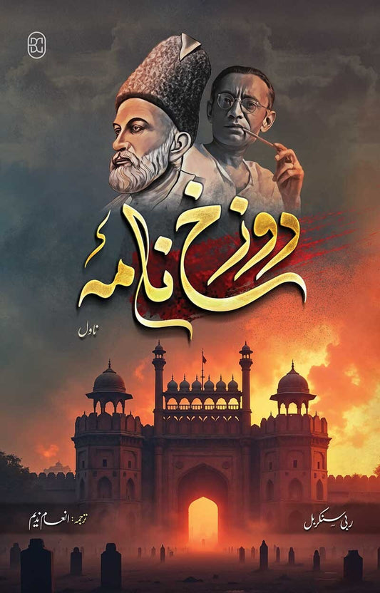 Dozakhnama (Urdu Edition) - Premium Quality - دوزخ نامہ
