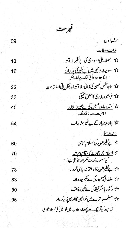 Dukhtar e Millat Benazir Shaheed