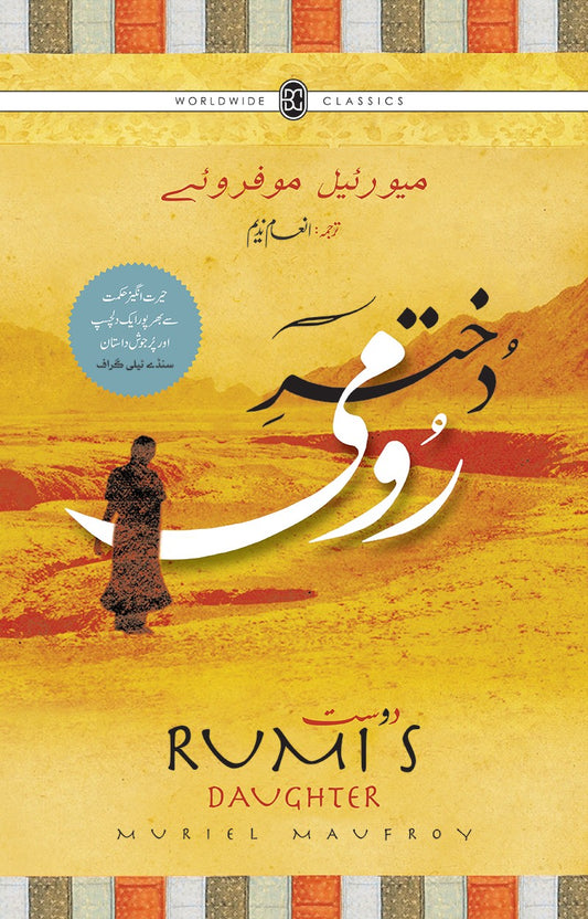 Dukhtar e Rumi (Urdu Translation Of Rumi's Daughter) - دختر رومی
