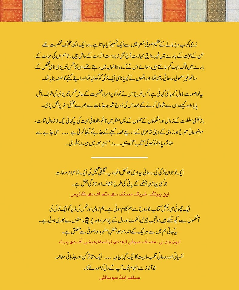 Dukhtar e Rumi (Urdu Translation Of Rumi's Daughter) - دختر رومی
