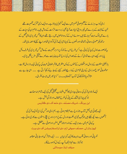 Dukhtar e Rumi (Urdu Translation Of Rumi's Daughter) - دختر رومی
