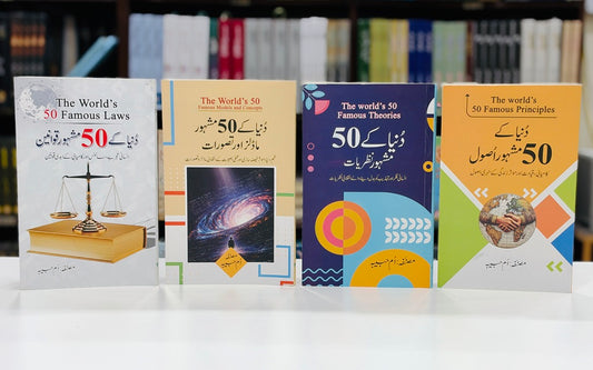 Duniya Kay 50 Mashhor (Set Of 4 Books) - دنیا کے 50 مشہور