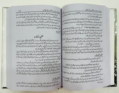 Duniya Kay Baray Mazahib By Dr. Zakir Naik - دنیا کے بڑے مذاہب