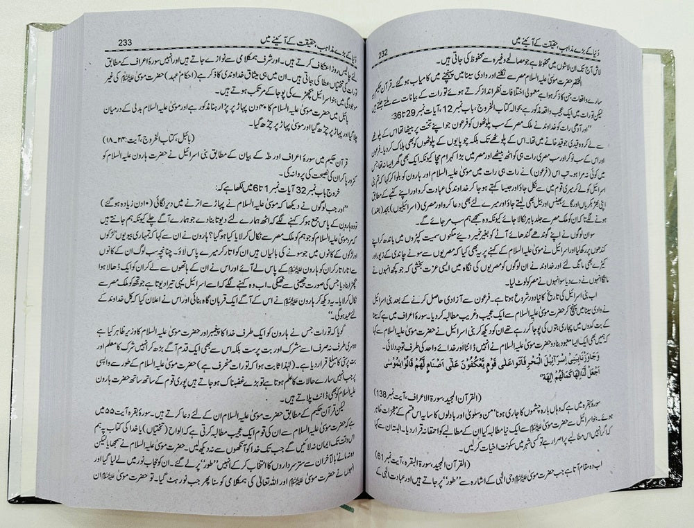 Duniya Kay Baray Mazahib By Dr. Zakir Naik - دنیا کے بڑے مذاہب