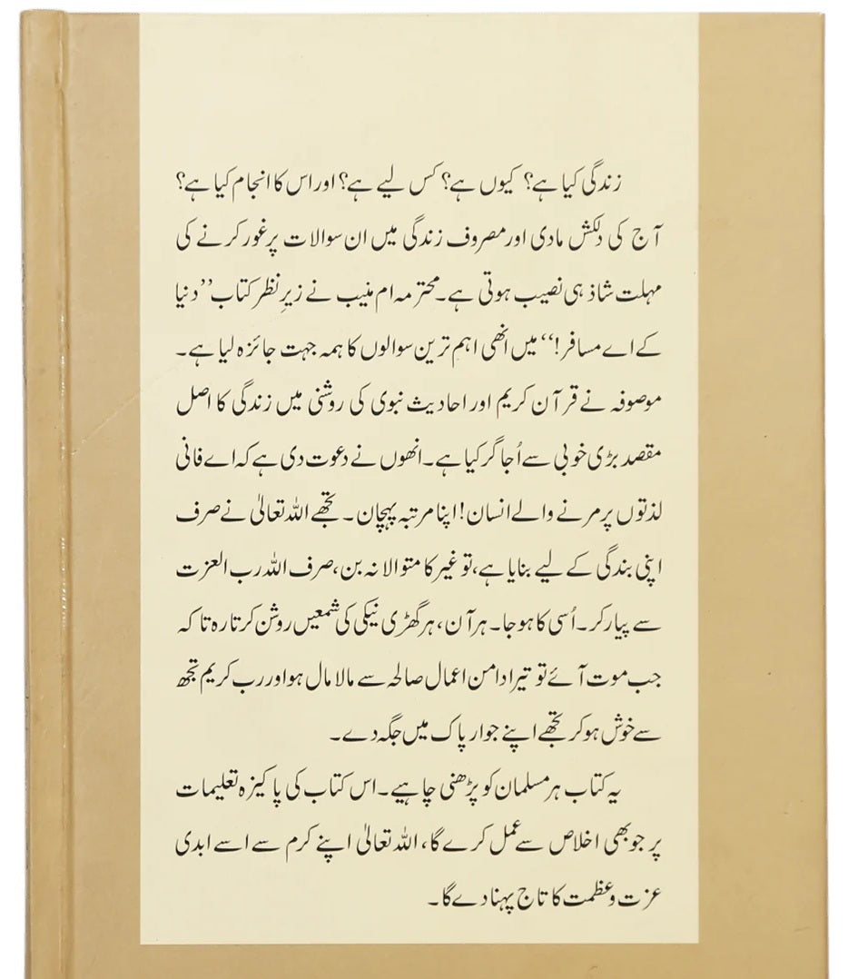 Dunyeh Kay Ay Musafar