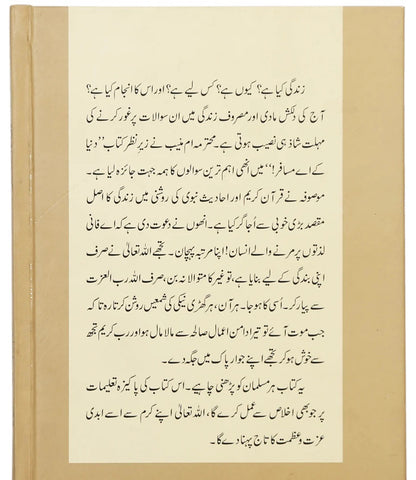 Dunyeh Kay Ay Musafar