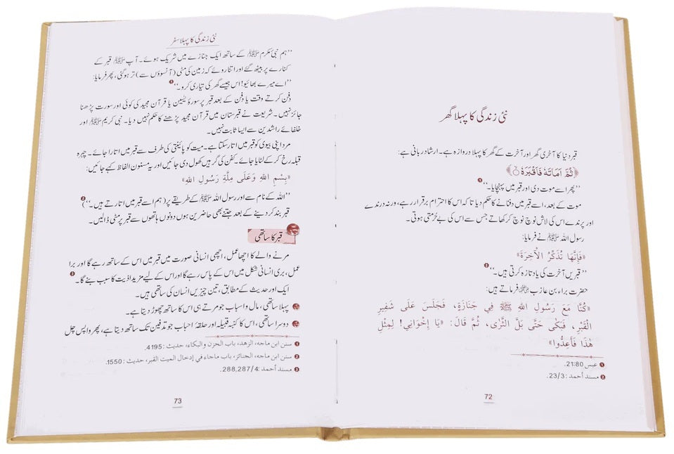 Dunyeh Kay Ay Musafar