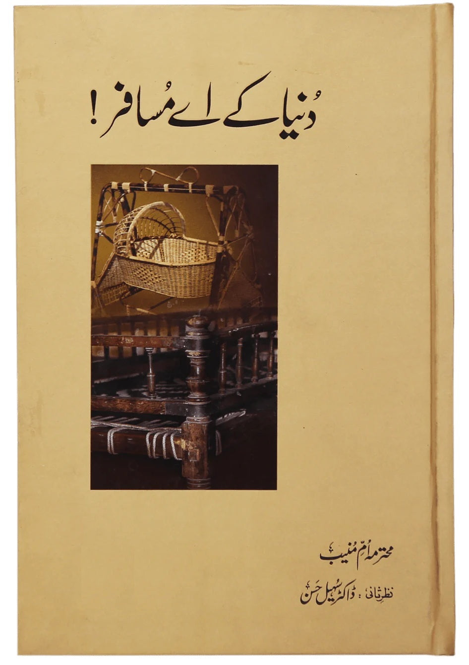 Dunyeh Kay Ay Musafar