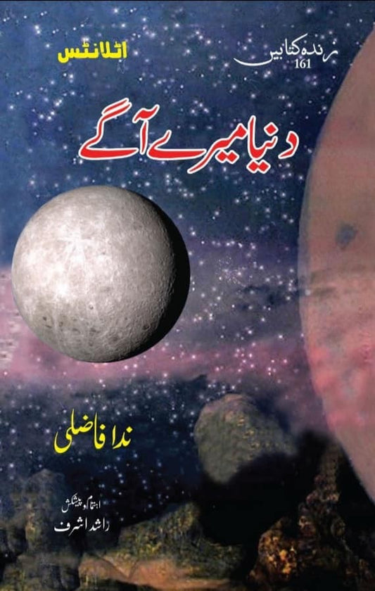Dunyeh Mery Aagy By Nida Fazli - دنیا میرے آگے