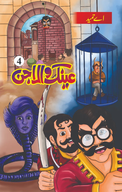 Eanak Wala Jin (Complete Set)