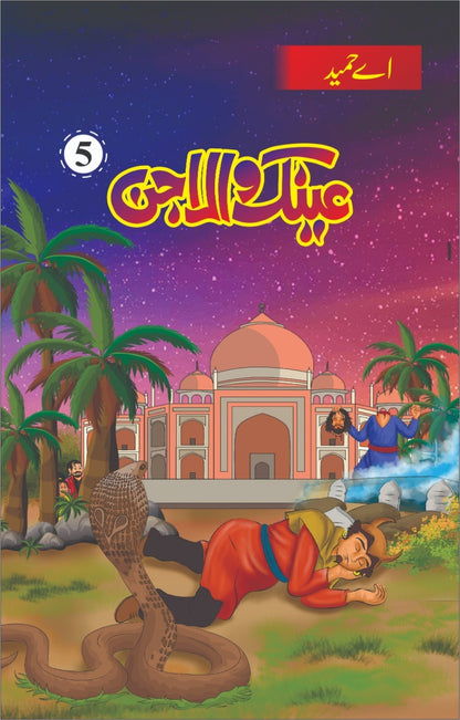 Eanak Wala Jin (Complete Set)