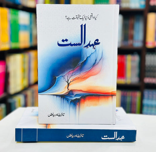 Ehd E Alast - عہد الست