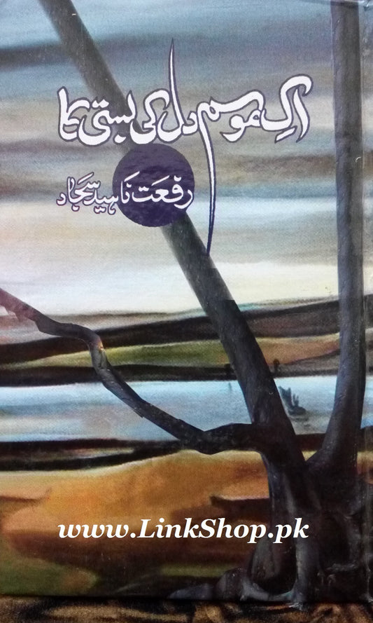 Ek Mosam Dil Ki Basti Ka - اک موسم دل کی بستی کا