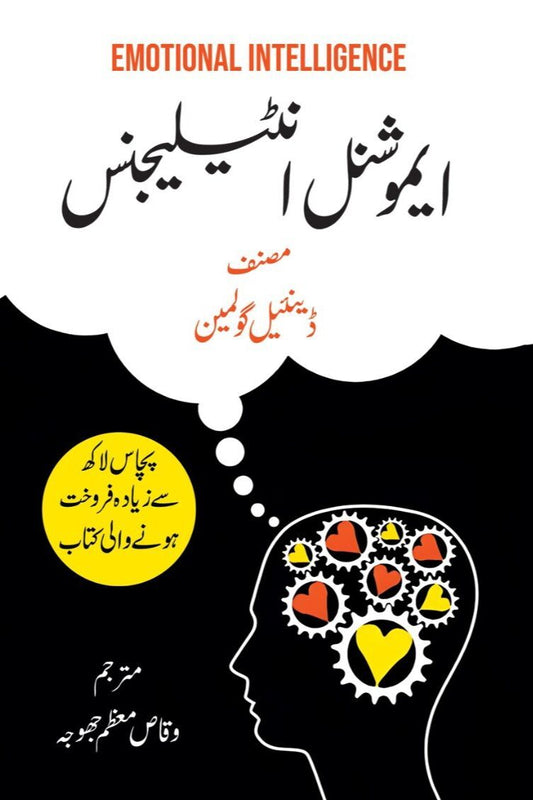 Emotional Intelligence (Urdu Translation)