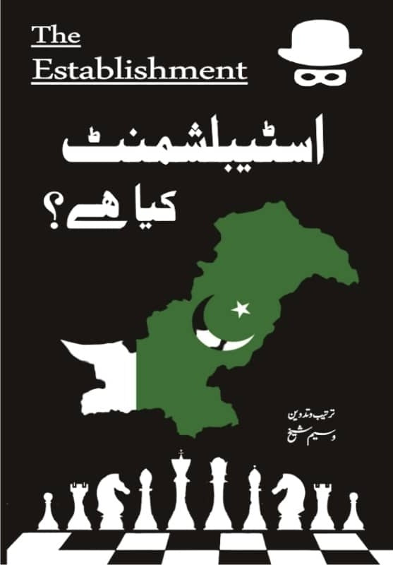 Establishment Kiya Hay?