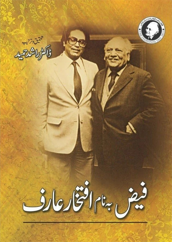 Faiz Banam Iftikhar Arif - فیض بنام افتخار عارف