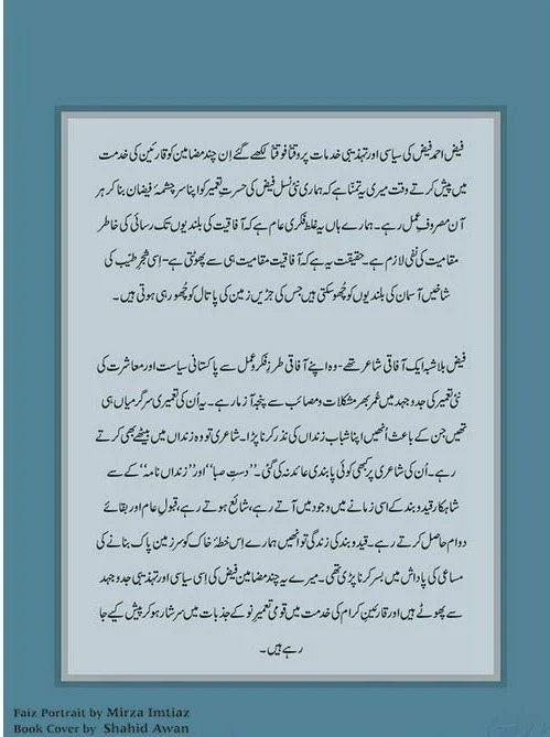 Faiz Ka Tasawar Inqalab - فیض کا تصور انقلاب