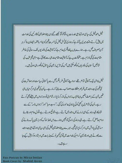 Faiz Ka Tasawar Inqalab - فیض کا تصور انقلاب