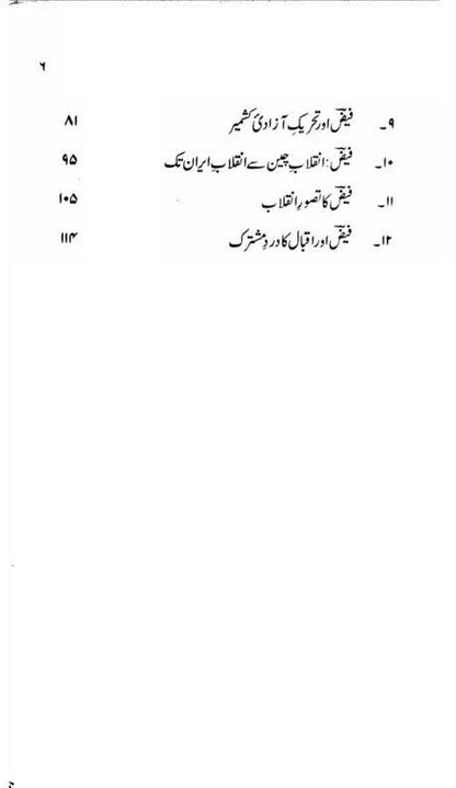 Faiz Ka Tasawar Inqalab - فیض کا تصور انقلاب