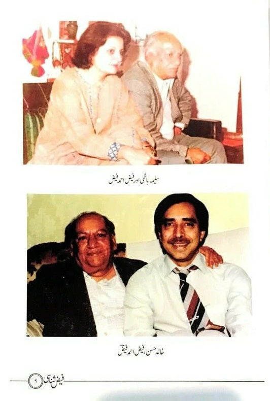 Faiz Shanasi - فیض شناسائی