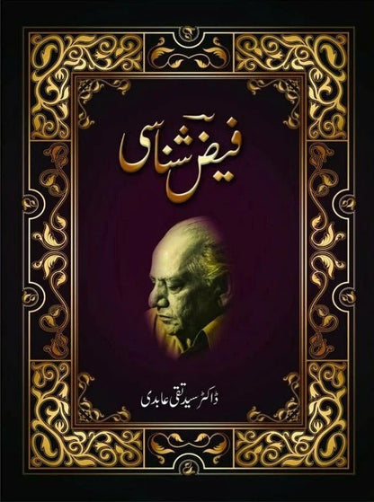 Faiz Shanasi - فیض شناسائی
