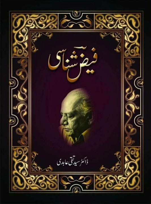 Faiz Shanasi - فیض شناسائی