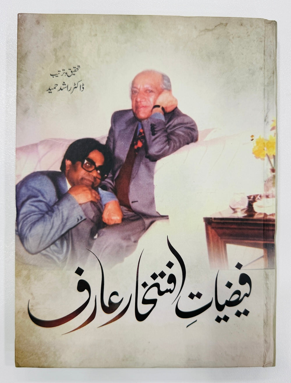 Faiziat E Iftikhar Arif - فیضیات افتخار عارف