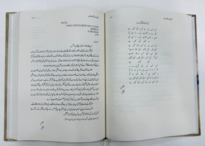 Faiziat E Iftikhar Arif - فیضیات افتخار عارف