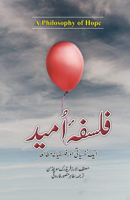 Falsafa E Umeed